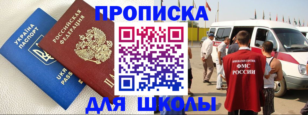 где прописаться в России